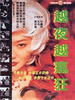 我有我疯狂/Passionate Nights(1997)