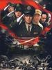 江阴要塞(2009)