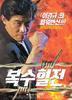 报仇血战/Bloody fight for Revenge(1992)