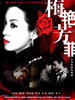 梅艳芳菲(2006)