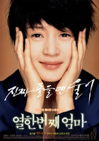 第十一个妈妈The 11th Mom (2007)