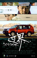 过界Out Of Control (2008)