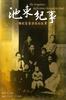 池东纪事/The Forgotten: Reflections on Eastern Pond(2008)