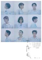 九降风Winds of September (2008)