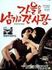 爱走了留下秋天/Gaeuleul namgigo gan salang(1986)