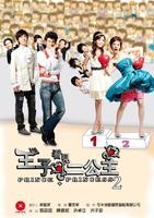 王子看见二公主Prince+Princess2 (2008)