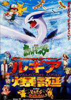 宠物小精灵Gekijô-ban poketto monsutâ: Maboroshi no pokemon: Rugia bakutan (1999)
