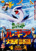 宠物小精灵/Gekijô-ban poketto monsutâ: Maboroshi no pokemon: Rugia bakutan