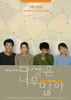 五个太多/Daseoseun neomu manha(2005)