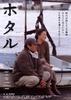 萤火虫/The Firefly(2001)