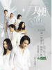 天使情人/Angle Lover