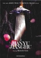 剑雨江湖Jian Yu Jiang Hu (2010)