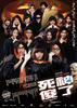 死神傻了/Si Shen Sha Le