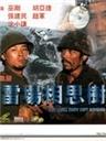 雷场相思树The lives they left behind (1986)