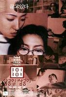 性、食物、女人301, 302 (1995)
