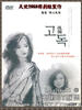 孤独/Solitude(2002)