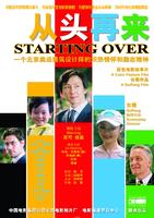 从头再来Cong Tou Zai Lai (2007)