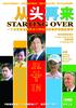 从头再来/Cong Tou Zai Lai(2007)