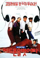 摘下耳机Headphoneul beosheora (1994)