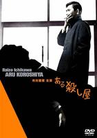 杀手A Certain Killer (1967)