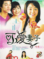 妻子 (2003)
