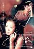伤心街角恋人/The Contact(1997)