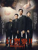 红罂粟2生死之间(2006)
