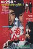 人外有人/You Cannot Outdo Others(1986)