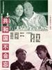 共和国不会忘记/The republic will never forget(1988)