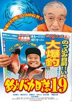 钓鱼迷日记19Tsuribaka nisshi 19 (2008)