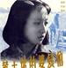 黄土坡的婆姨们/The women of huangtupo village(1988)