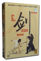 名剑Ming jian (1980)