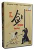名剑/Ming jian(1980)