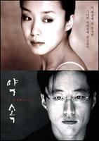 承诺Yaksohk (1998)