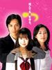 雨与梦的背后/Ame to yume no ato ni(2005)