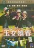 玉女嬉春/Yuk neui hei cheun(1971)