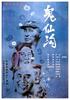 鬼仙沟/Guixian Valley(1988)
