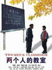 两个人的教室/Liang Ge Ren De Jiao Shi(2007)