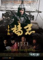 青面兽杨志/Qi Mian Shou Yang Zhi(2006)