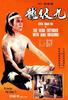 九纹龙/Iron Monkey Strikes Back