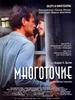 Mnogotochie(2006)