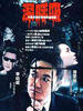 深呼吸(2005)