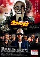 20世纪少年：第三部Twentieth Century Boys: Chapter Three (2009)