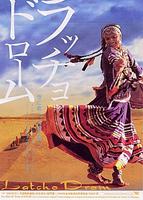 一路平安Latcho Drom (1993)