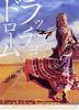 一路平安/Latcho Drom(1993)