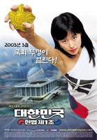 第一修正案Daehanminguk heonbeob je 1jo (2003)