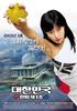 第一修正案/Daehanminguk heonbeob je 1jo(2003)