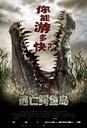 逃亡鳄鱼岛/Rogue(2007)