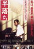 半告白/Half a Confession