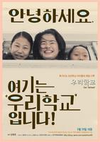 我们的学校Our School (2007)